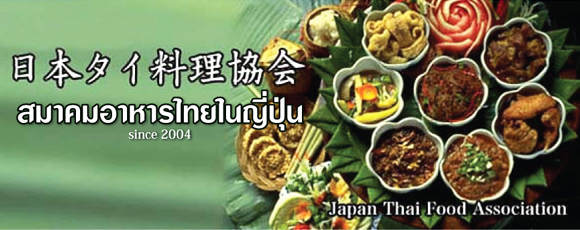 日本タイ料理協会