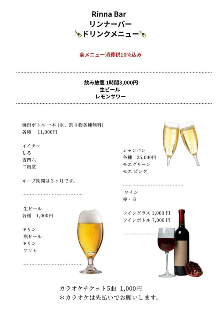 水戸タイスナック リンナーバー ドリンクメニュー1