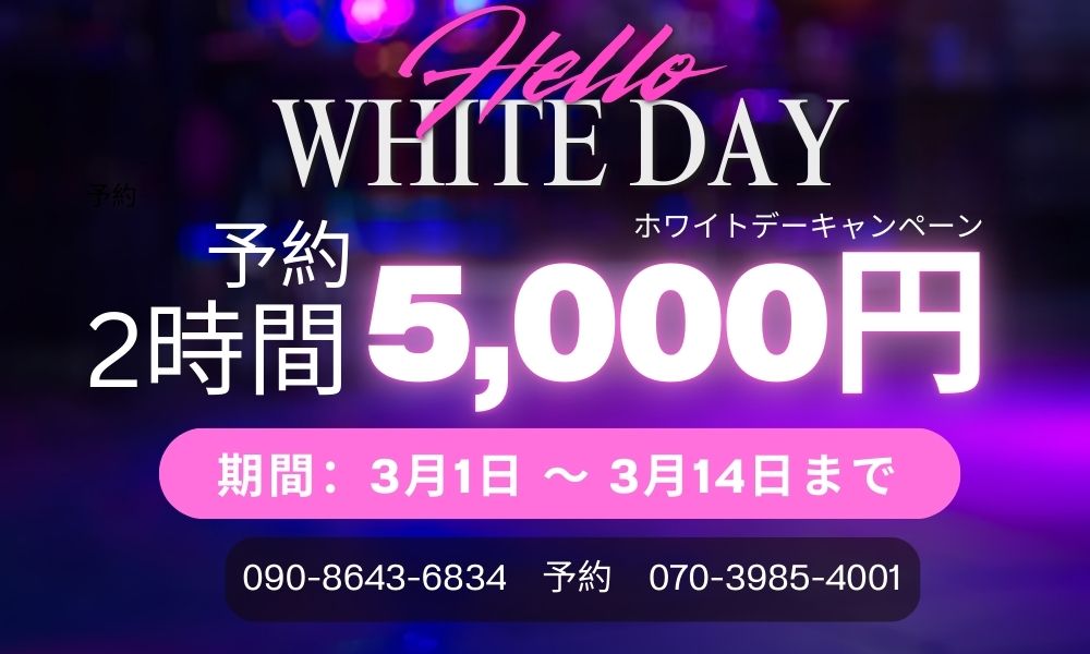 水戸タイスナック リンナーバー 3月 ホワイトデーキャンペーン